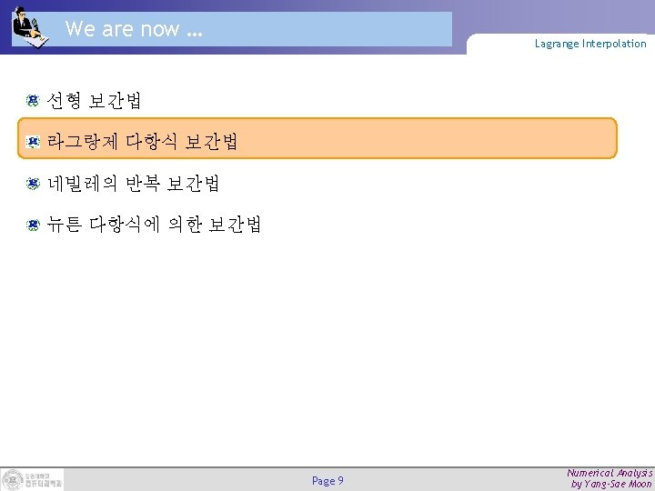 We are now … Lagrange Interpolation 선형 보간법 라그랑제 다항식 보간법 네빌레의 반복 보간법