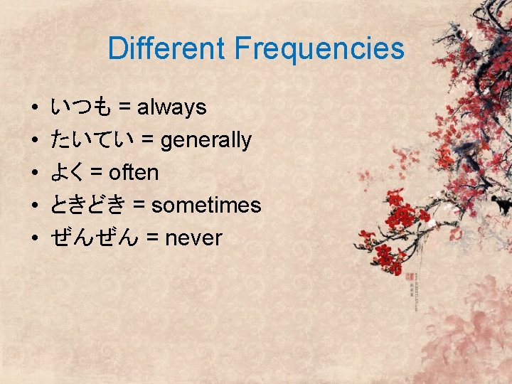 Different Frequencies • • • いつも = always たいてい = generally よく = often Different Frequencies • • • いつも = always たいてい = generally よく = often