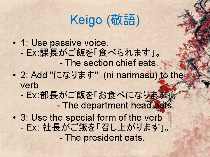 Keigo (敬語) • 1: Use passive voice. - Ex: 課長がご飯を「食べられます」。 - The section chief Keigo (敬語) • 1: Use passive voice. - Ex: 課長がご飯を「食べられます」。 - The section chief