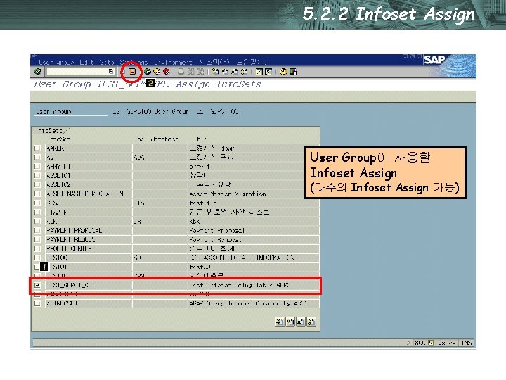 5. 2. 2 Infoset Assign User Group이 사용할 Infoset Assign (다수의 Infoset Assign 가능)