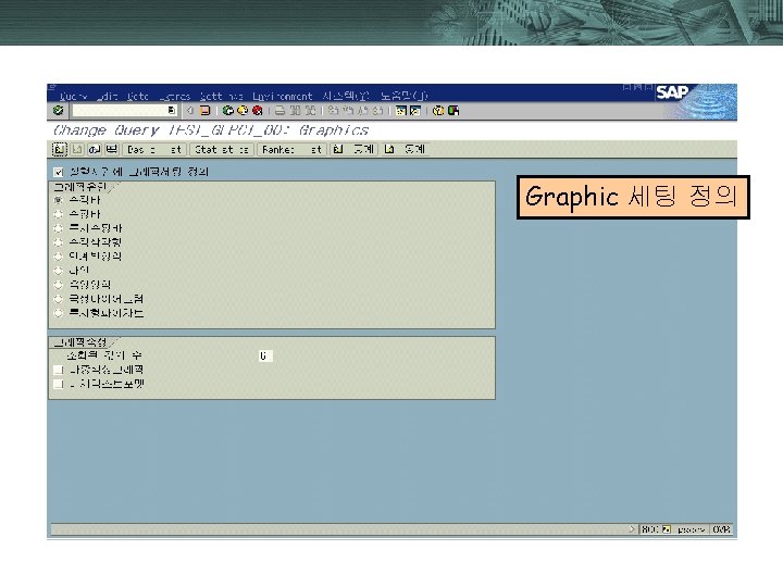 Graphic 세팅 정의 