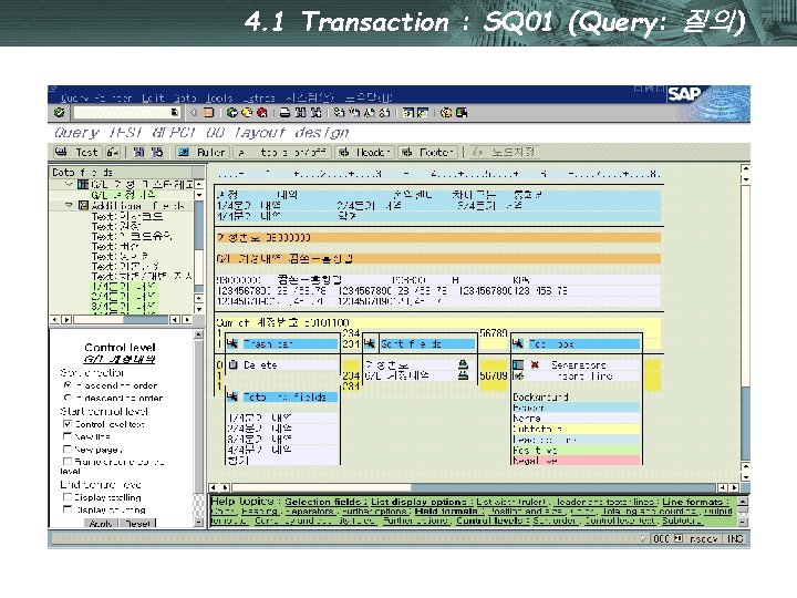 4. 1 Transaction : SQ 01 (Query: 질의) 