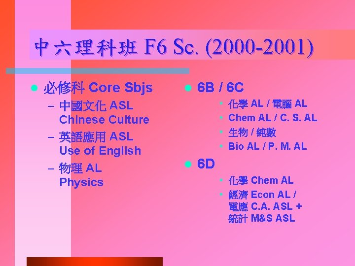 中六理科班 F 6 Sc. (2000 -2001) l 必修科 Core Sbjs – 中國文化 ASL Chinese