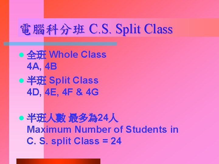 電腦科分班 C. S. Split Class Whole Class 4 A, 4 B l 半班 Split