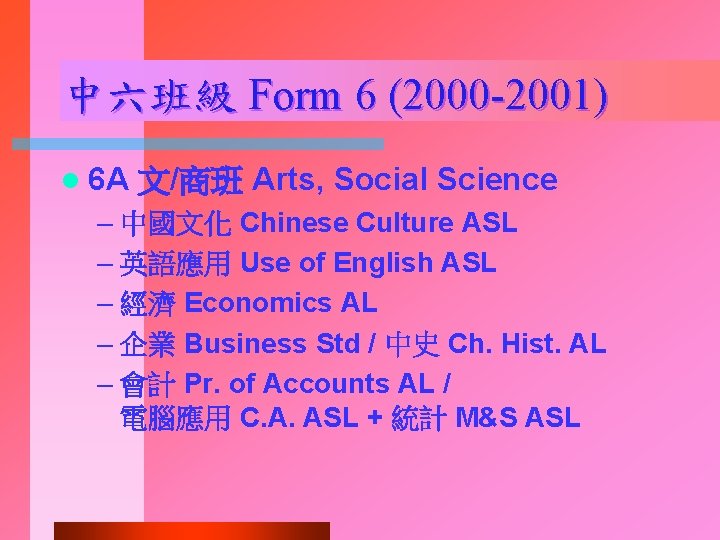 中六班級 Form 6 (2000 -2001) l 6 A 文/商班 Arts, Social Science – 中國文化