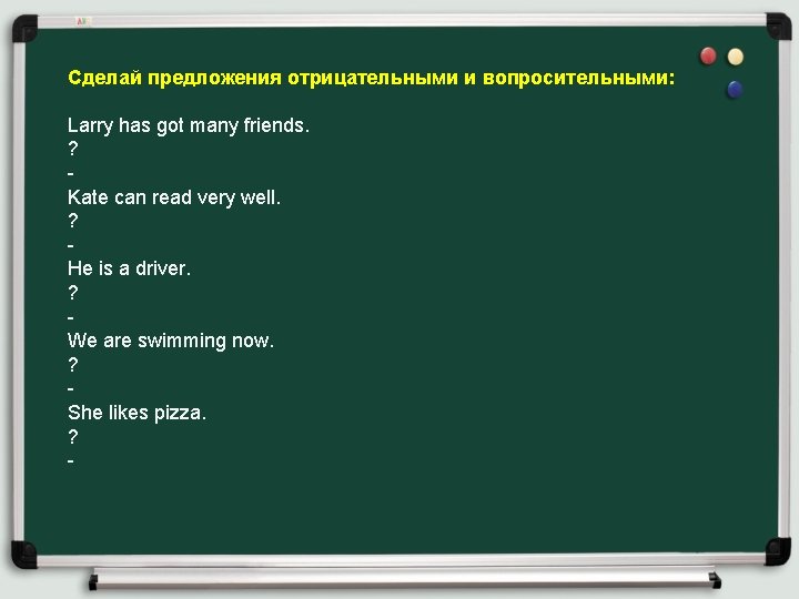 Преобразовать предложения отрицательные вопросительные