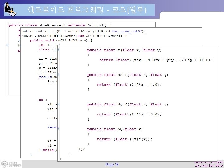 안드로이드 프로그래밍 – 코드(일부) Page 18 Numerical Analysis by Yang-Sae Moon 