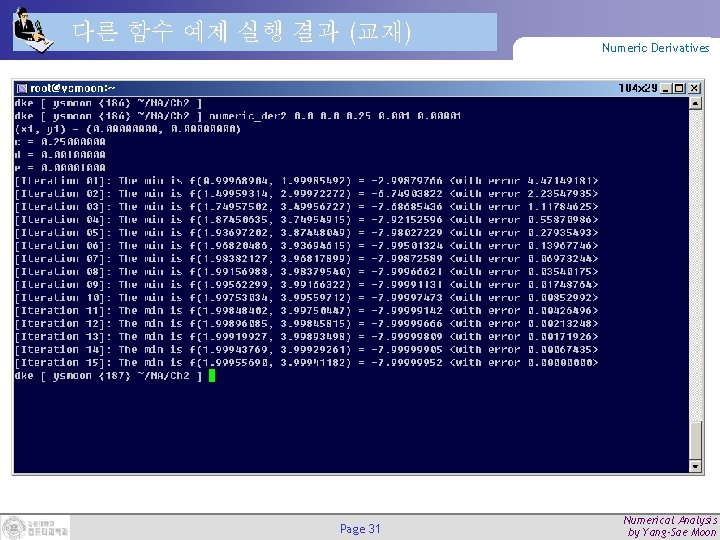 다른 함수 예제 실행 결과 (교재) Page 31 Numeric Derivatives Numerical Analysis by Yang-Sae