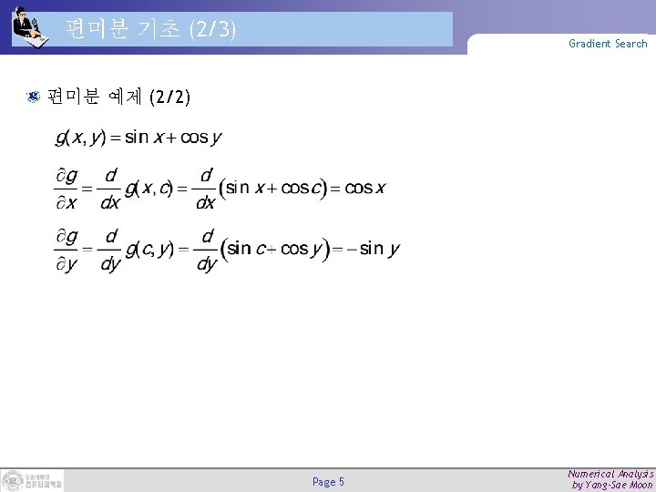 편미분 기초 (2/3) Gradient Search 편미분 예제 (2/2) Page 5 Numerical Analysis by Yang-Sae