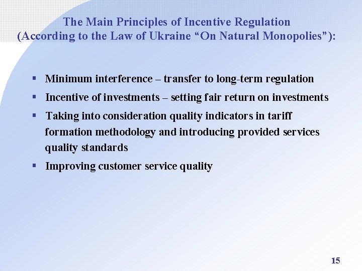 The Main Principles of Incentive Regulation (According to the Law of Ukraine “On Natural