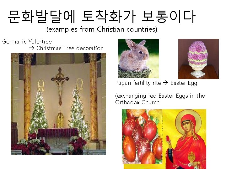 문화발달에 토착화가 보통이다 (examples from Christian countries) Germanic Yule-tree Christmas Tree decoration Pagan fertility