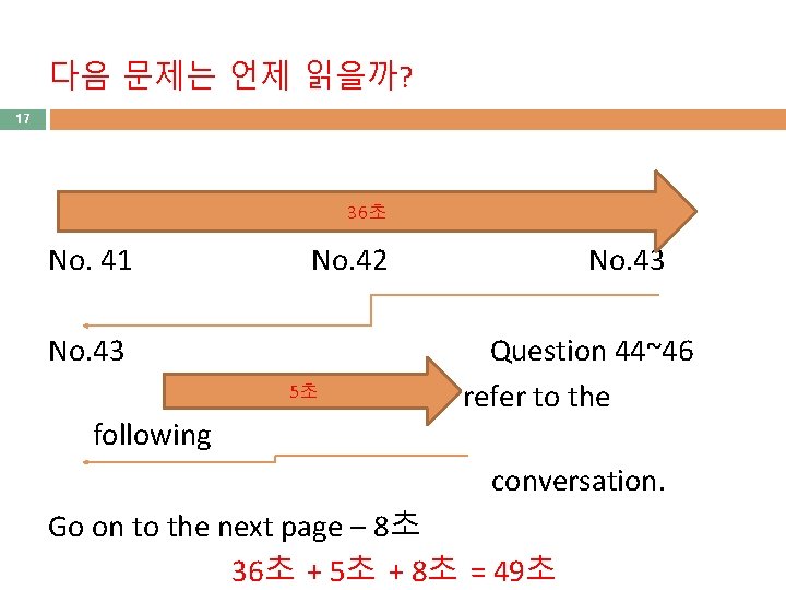 다음 문제는 언제 읽을까? 17 36초 No. 41 No. 42 No. 43 5초 following