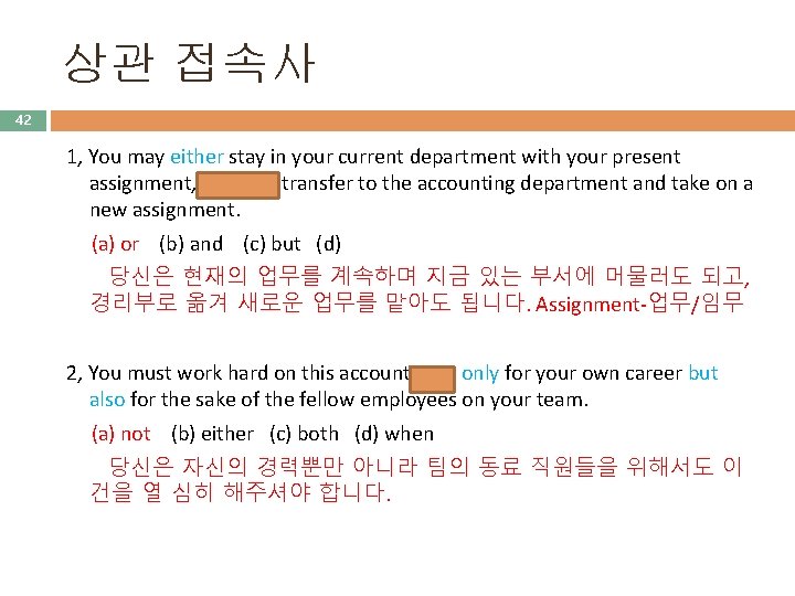 상관 접속사 42 1, You may either stay in your current department with your