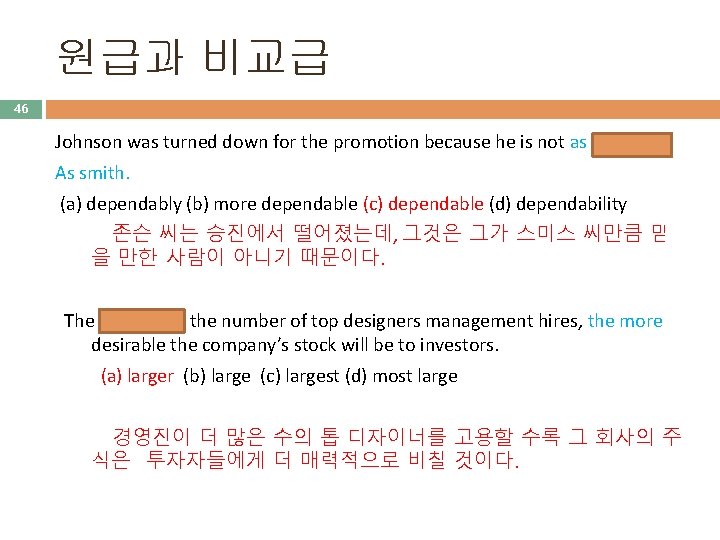 원급과 비교급 46 Johnson was turned down for the promotion because he is not