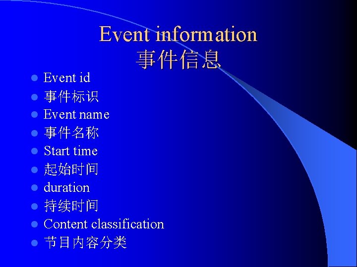 Event information 事件信息 l l l l l Event id 事件标识 Event name 事件名称