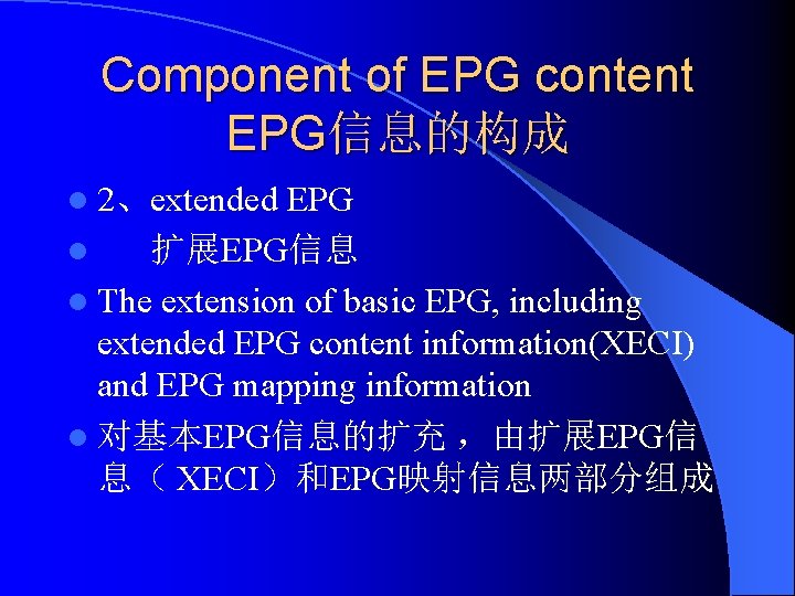 Component of EPG content EPG信息的构成 l 2、extended EPG l 扩展EPG信息 l The extension of