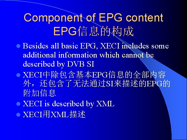 Component of EPG content EPG信息的构成 l Besides all basic EPG, XECI includes some additional