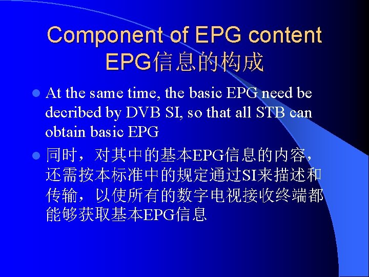 Component of EPG content EPG信息的构成 l At the same time, the basic EPG need