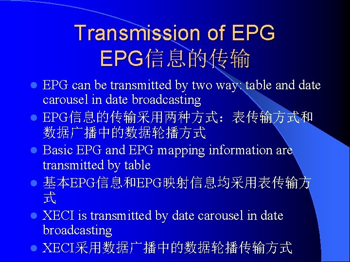 Transmission of EPG信息的传输 l l l EPG can be transmitted by two way: table