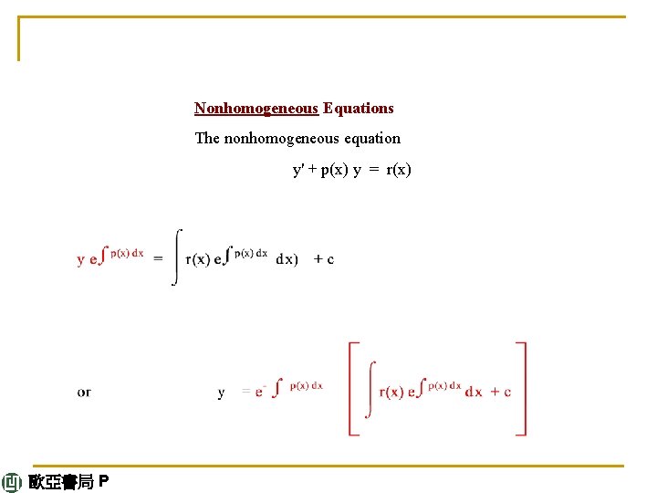 Nonhomogeneous Equations The nonhomogeneous equation y' + p(x) y = r(x) 歐亞書局 P 