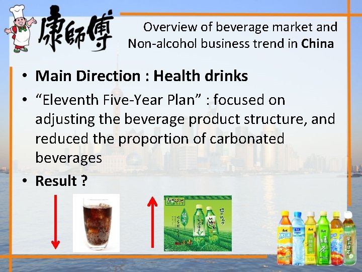  Overview of beverage market and Non-alcohol business trend in China • Main Direction