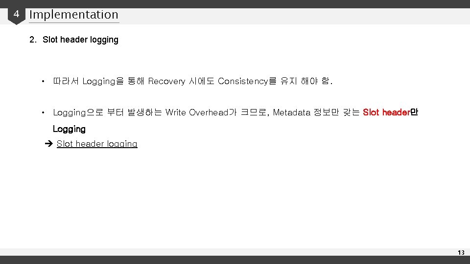 4 Implementation 2. Slot header logging • 따라서 Logging을 통해 Recovery 시에도 Consistency를 유지