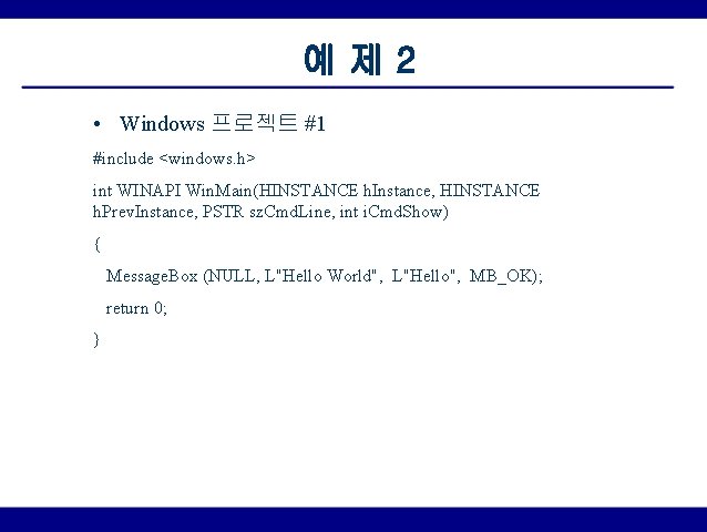 예제 2 • Windows 프로젝트 #1 #include <windows. h> int WINAPI Win. Main(HINSTANCE h.