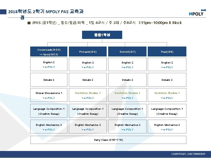 2018학년도 2학기 MPOLY PAS 교육과 정 ■ JPAS (중 1학년) _ 월수/월금/화목 _ 1일