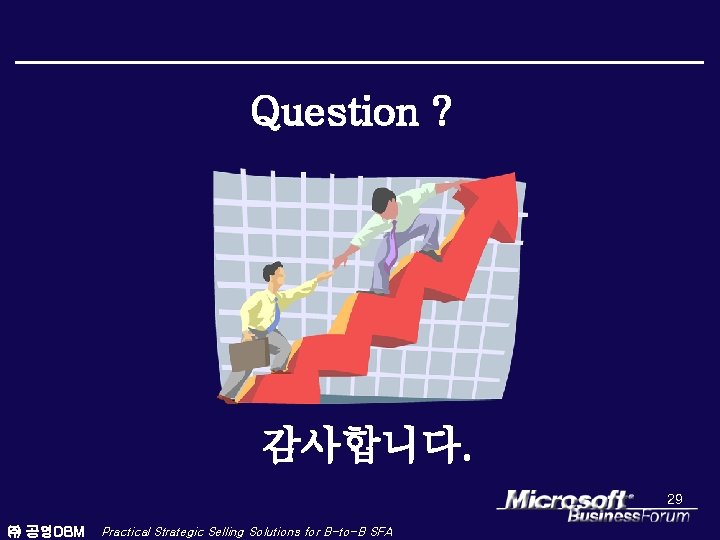 Question ? 감사합니다. 29 ㈜ 공영DBM Practical Strategic Selling Solutions for B-to-B SFA 