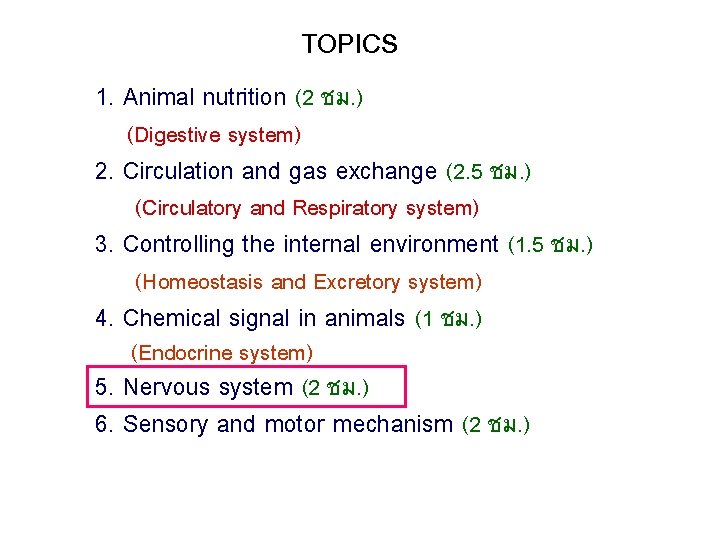 TOPICS 1. Animal nutrition (2 ชม. ) (Digestive system) 2. Circulation and gas exchange