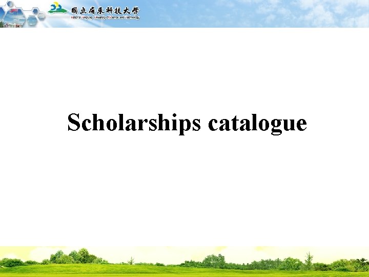 國立屏東科技大學 National Pingtung University of Science and Technology Scholarships catalogue 