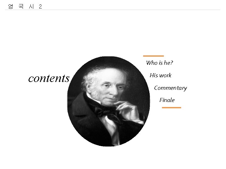 영 국 시 2 Who is he? contents His work Commentary Finale 