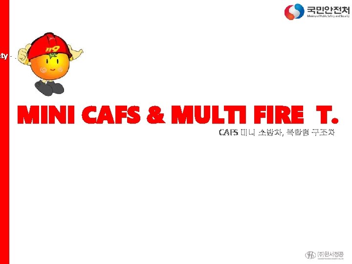 ety · Excellent MINI CAFS & MULTI FIRE T. CAFS 미니 소방차, 복합형 구조차