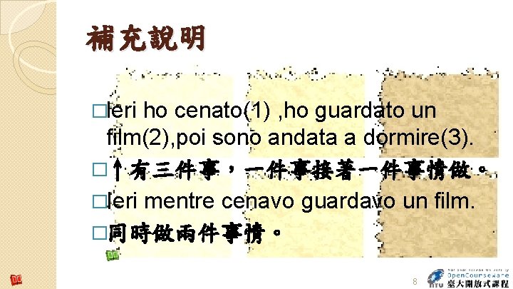 補充說明 �leri ho cenato(1) , ho guardato un film(2), poi sono andata a dormire(3).