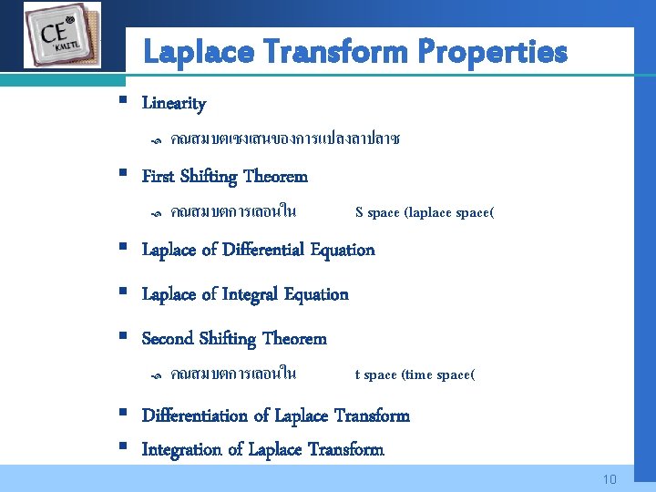 Company LOGO Laplace Transform Properties § Linearity คณสมบตเชงเสนของการแปลงลาปลาซ § First Shifting Theorem คณสมบตการเลอนใน S