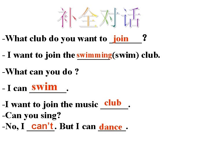 -What club do you want to _______？ join - I want to join the