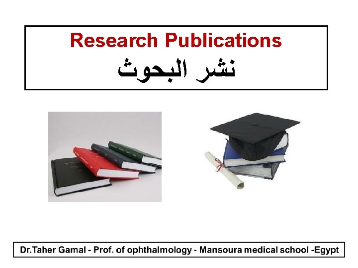 Research Publications ﺍﻟﺒﺤﻮﺙ ﻧﺸﺮ 
