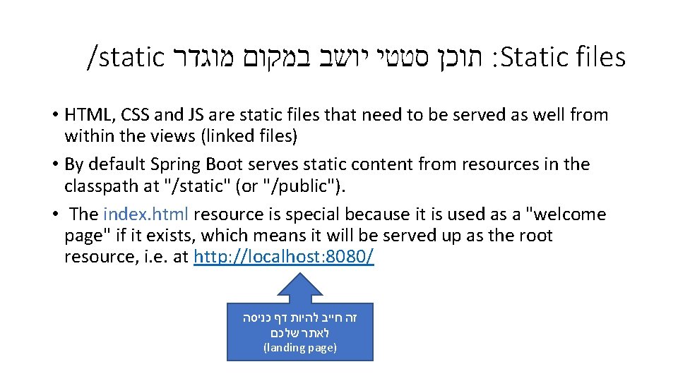 /static תוכן סטטי יושב במקום מוגדר : Static files • HTML, CSS and JS