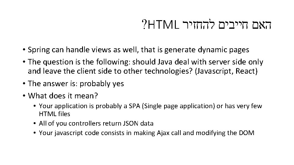 ? HTML האם חייבים להחזיר • Spring can handle views as well, that is