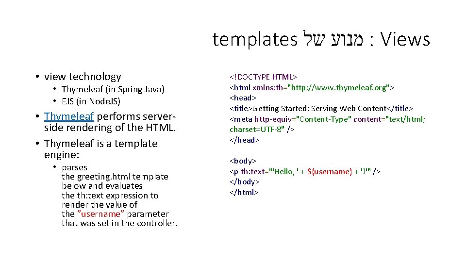 templates מנוע של : Views • view technology • Thymeleaf (in Spring Java) •