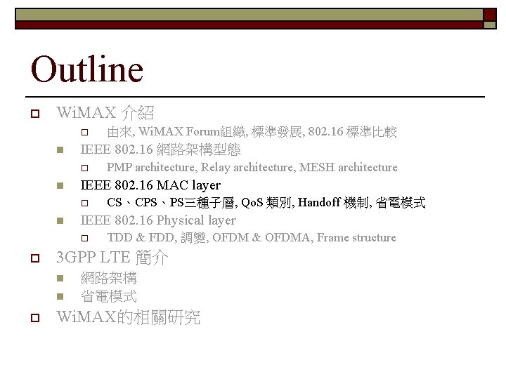 Outline o Wi. MAX 介紹 o n IEEE 802. 16 網路架構型態 o n TDD
