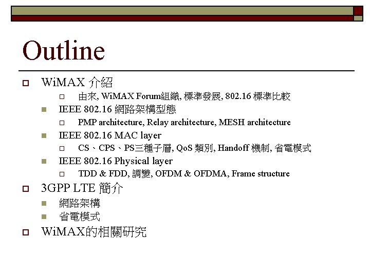 Outline o Wi. MAX 介紹 o n IEEE 802. 16 網路架構型態 o n TDD
