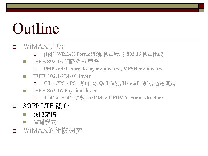 Outline o Wi. MAX 介紹 o n IEEE 802. 16 網路架構型態 o n TDD