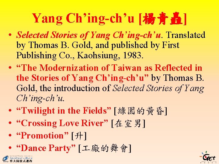 Yang Ch’ing-ch’u [楊青矗] • Selected Stories of Yang Ch’ing-ch’u. Translated by Thomas B. Gold,