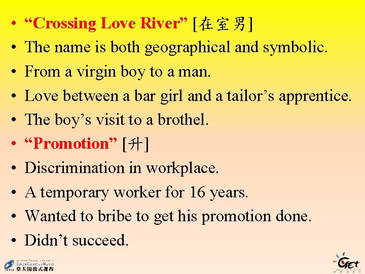  • • • “Crossing Love River” [在室男] The name is both geographical and