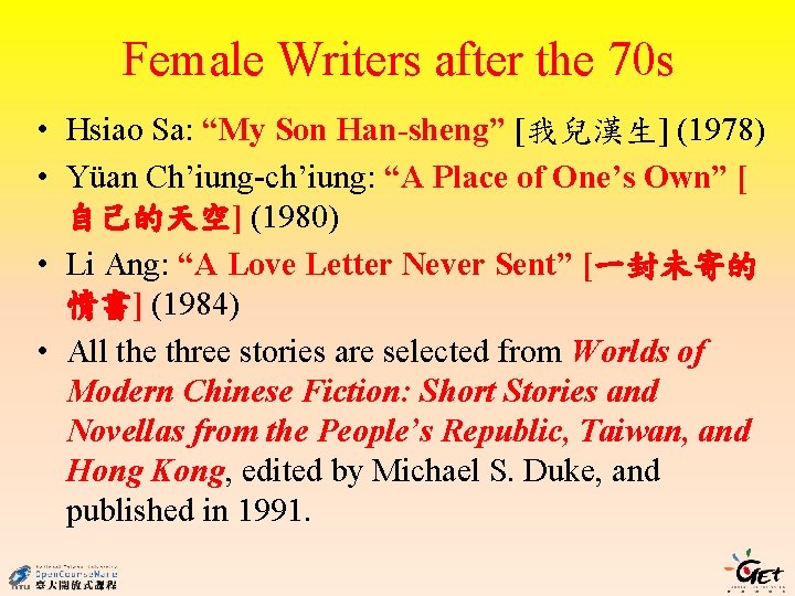 Female Writers after the 70 s • Hsiao Sa: “My Son Han-sheng” [我兒漢生] (1978)