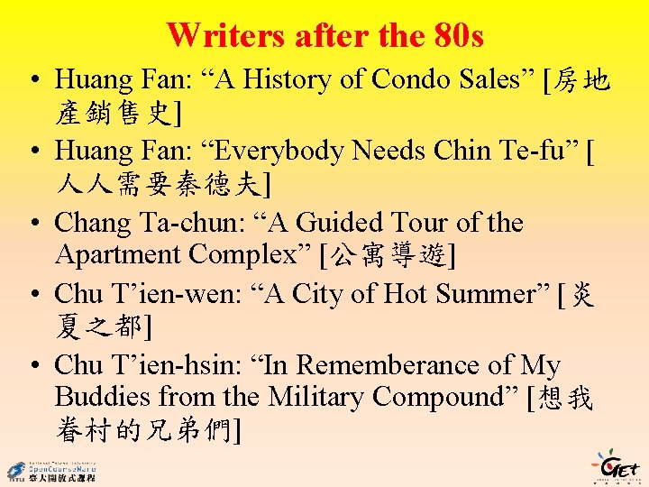 Writers after the 80 s • Huang Fan: “A History of Condo Sales” [房地
