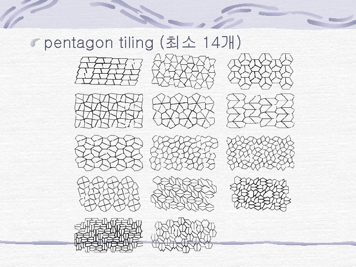 pentagon tiling (최소 14개) 