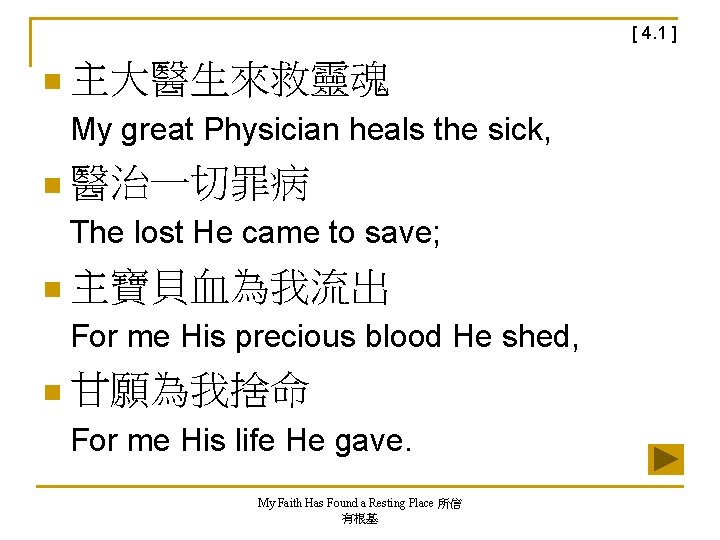 [ 4. 1 ] n 主大醫生來救靈魂 My great Physician heals the sick, n 醫治一切罪病