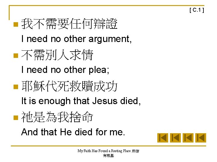 [ C. 1 ] n 我不需要任何辯證 I need no other argument, n 不需別人求情 I